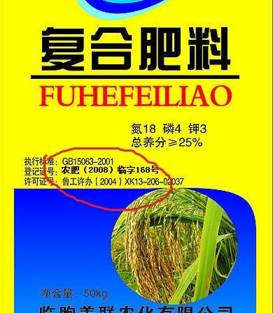 肥料登记证有哪些？