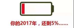 致苗木人：2017您的余额已不足……