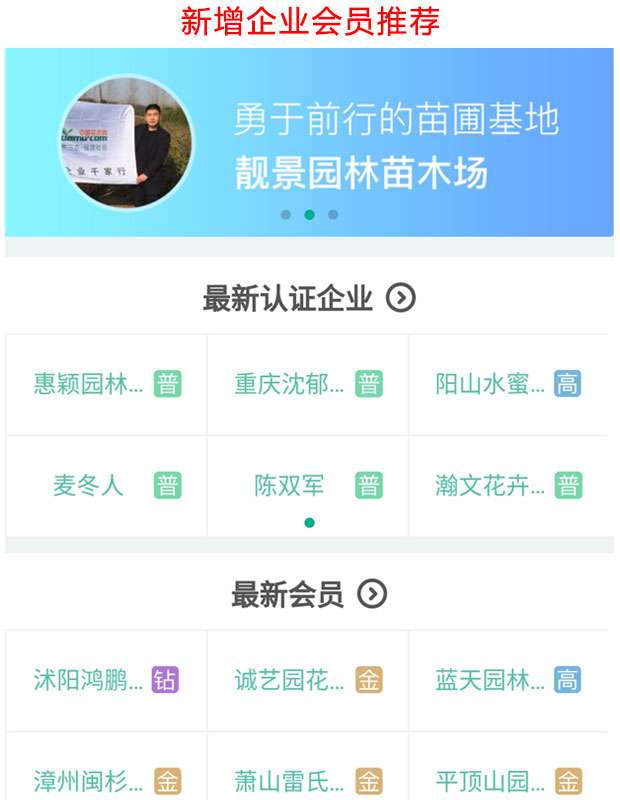 新增企业会员推荐.jpg