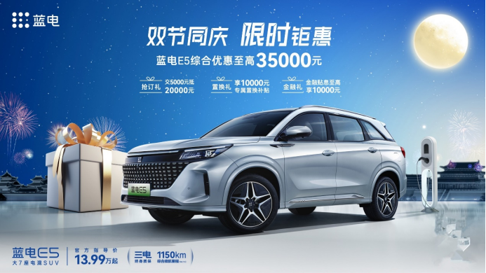 大7座新能源SUV，比亚迪同款动力，10万起的蓝电E5又省又快！