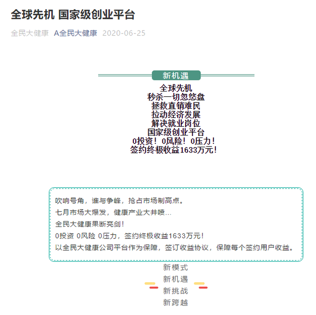 灵芝有预防及抑制肿瘤的作用？“全民大健康”真能吹