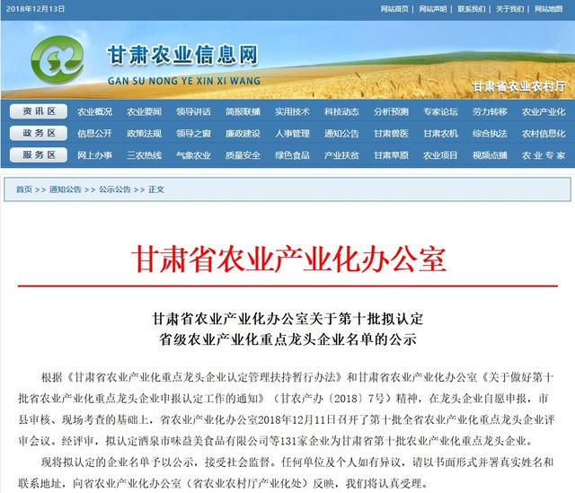 131家！甘肃省公布拟认定的新一批农业产业化重点龙头企业（附全名单）