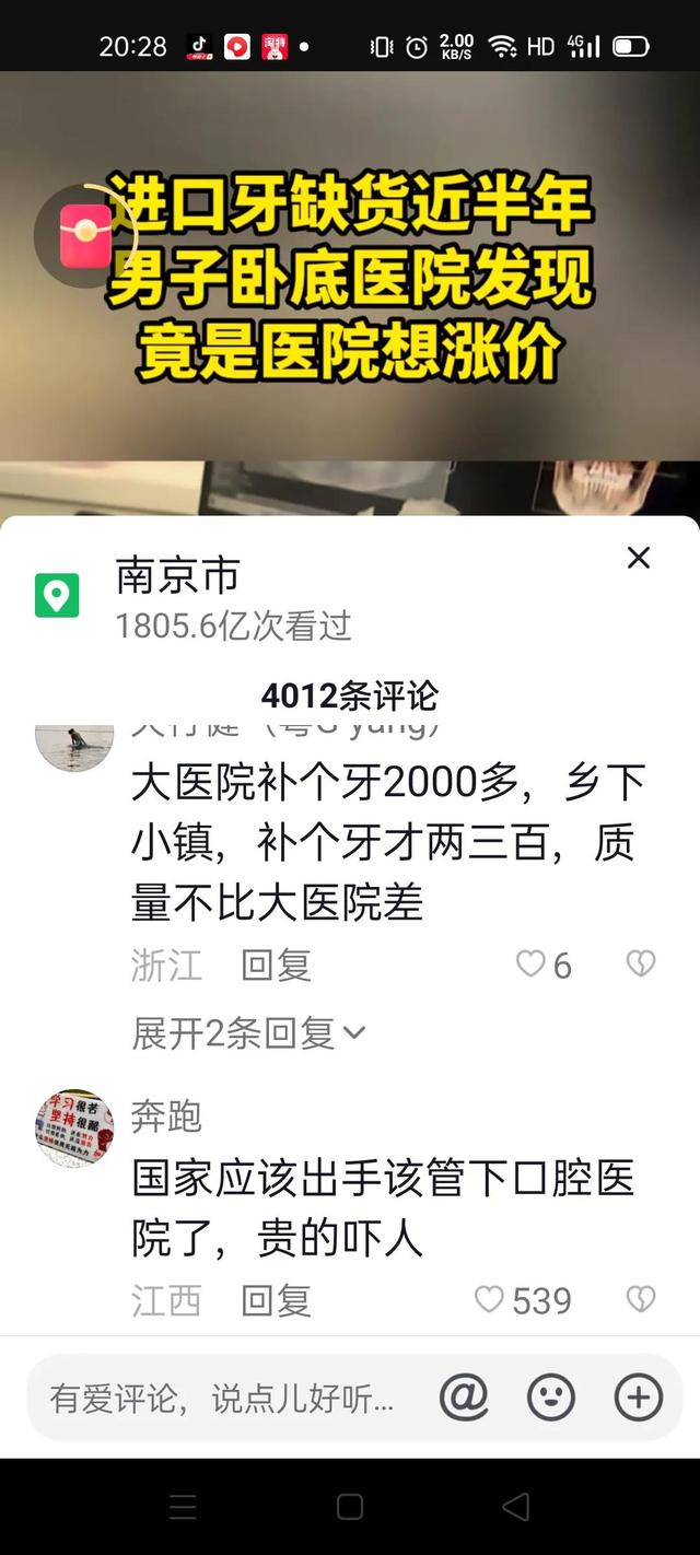 两颗牙医院要价175,00，缴费后拖半年，最后发现医院想涨价