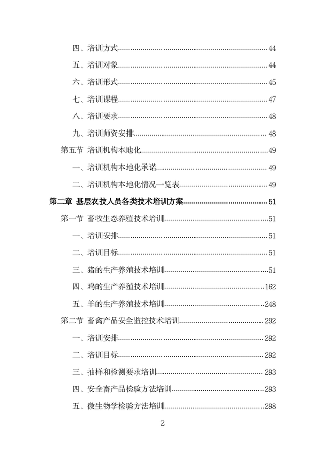 基层农技人员培训投标方案（1002页）