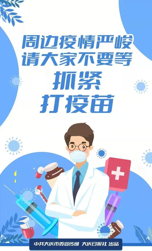 速自查！哈尔滨新增阳性感染者轨迹公布！大庆疾控：若有交集速报告