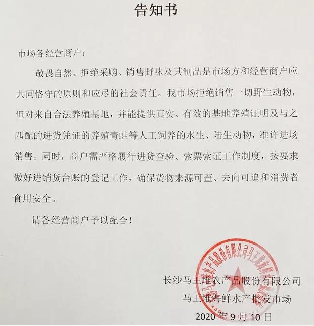 马王堆水产批发市场准许养殖青蛙进场销售