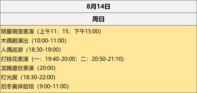 「畅玩嘉年华」在怀柔，有个奇幻世界