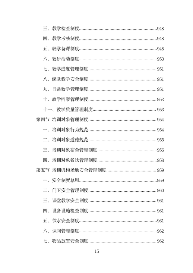 基层农技人员培训投标方案（1002页）