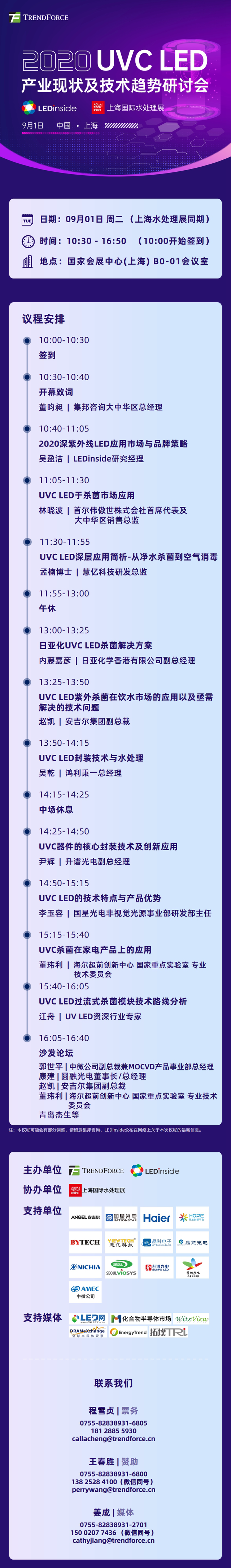 253家企业已报名！UVC LED行业，9月1日上海集结！（附名单）