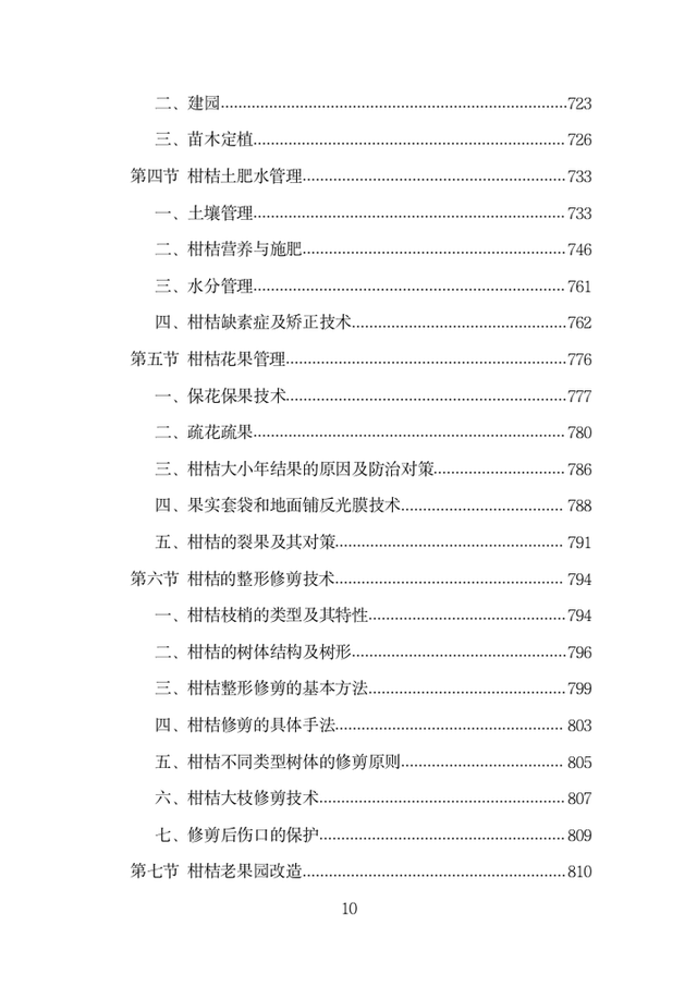 基层农技人员培训投标方案（1002页）