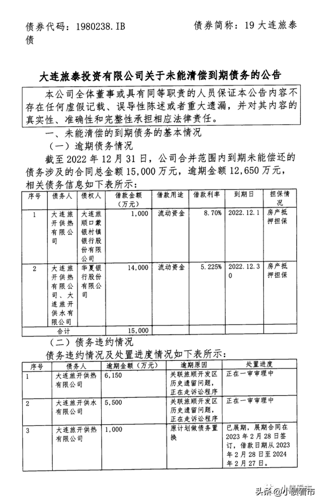 “大连AA城投”1.265亿债务逾期，对债券持有人权益产生不利影响