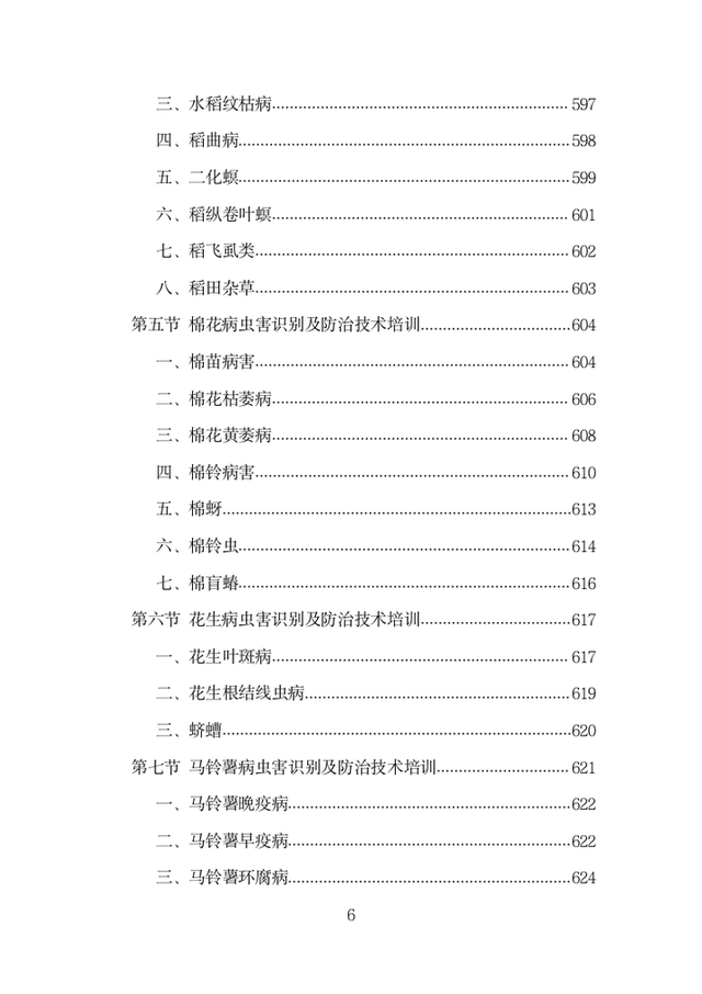 基层农技人员培训投标方案（1002页）