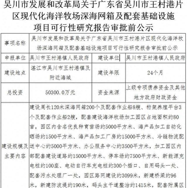 创新发展！打造巨额投资的海产品加工与养殖基地！