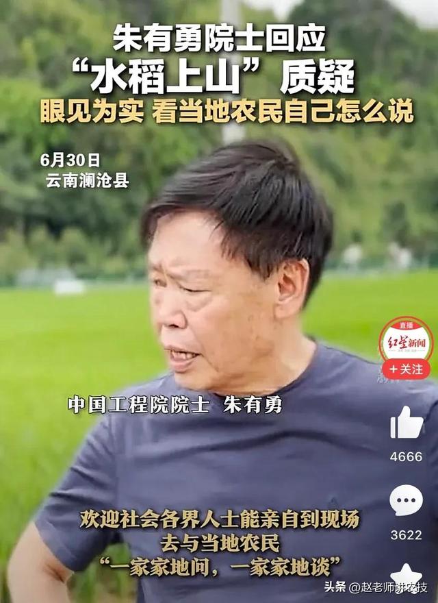 这一次，我支持朱院士！水稻上山很受农民欢迎，亩产788公斤属实