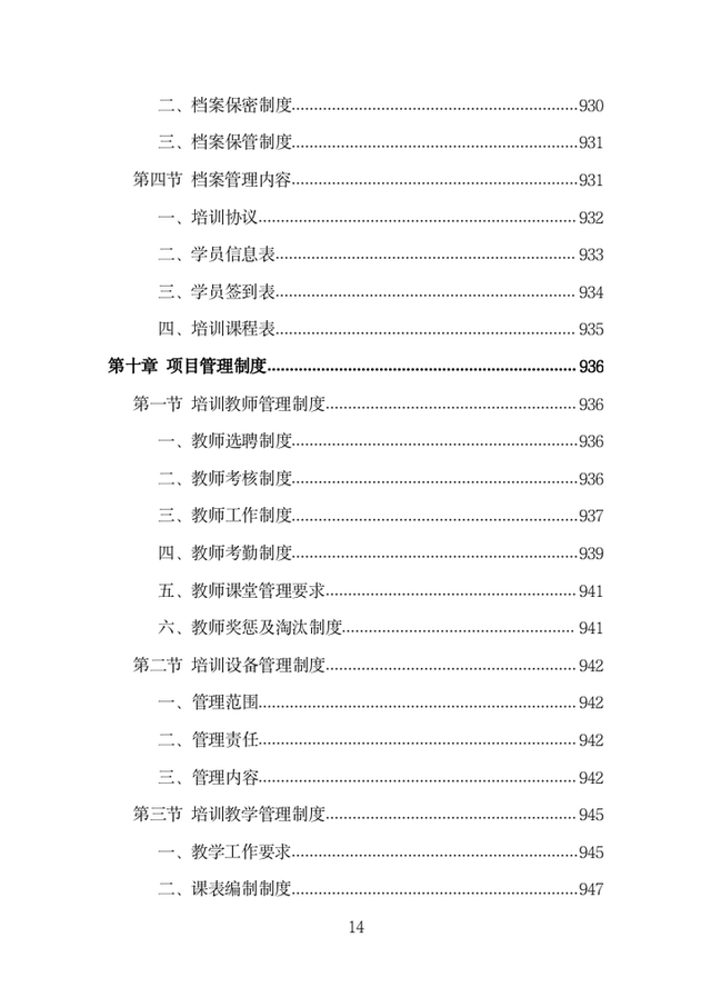 基层农技人员培训投标方案（1002页）