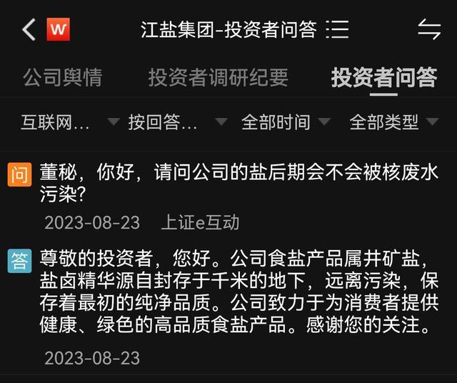 日本核污染水排海！A股盐业渔业股大涨，这些上市公司回应