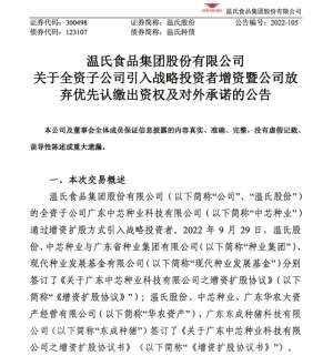 广东养殖有限公司(国资入股多个生猪养殖项目，温氏股份获得逾23亿元战投)