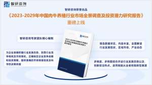 河北天和肉牛养殖有限公司(2023年肉牛养殖行业市场集中度、竞争格局及投融资动态分析报告)