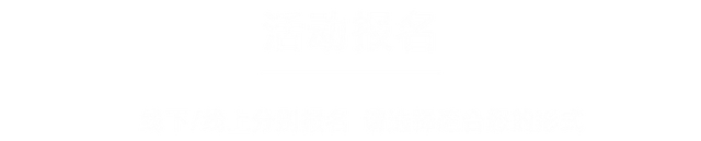 253家企业已报名！UVC LED行业，9月1日上海集结！（附名单）