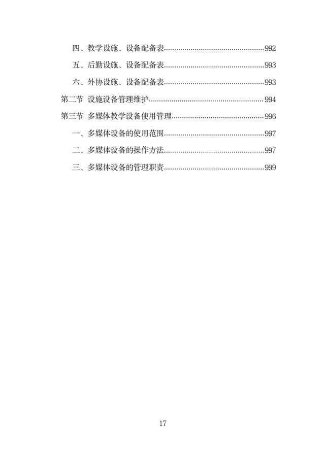 基层农技人员培训投标方案（1002页）