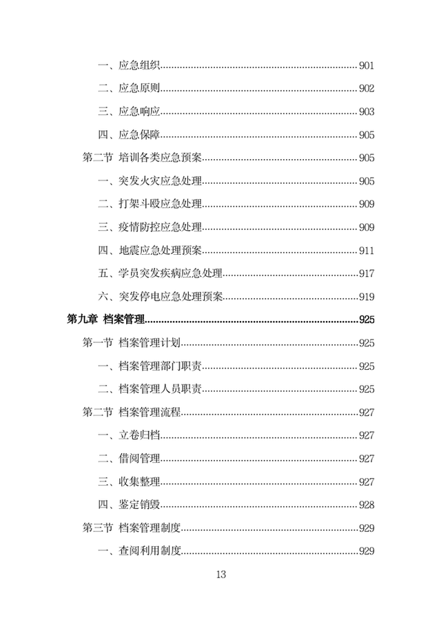 基层农技人员培训投标方案（1002页）