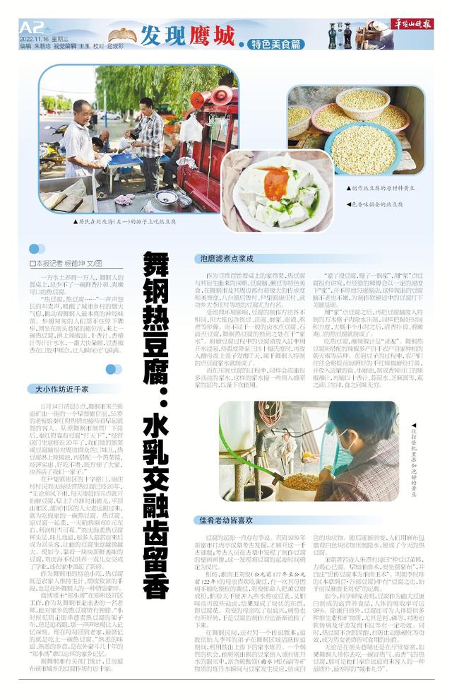 「发现鹰城·特色美食篇」舞钢热豆腐：水乳交融齿留香