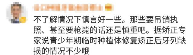 给8岁儿童种牙，这个案例为何被称为口腔界的耻辱？