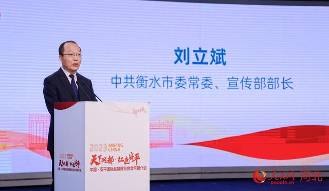 2023中国·安平国际丝网博览会推介会在北京举行