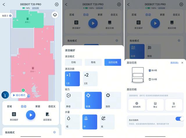 拖布也能洗“热水澡” 科沃斯地宝T20 PRO扫拖机器人评测