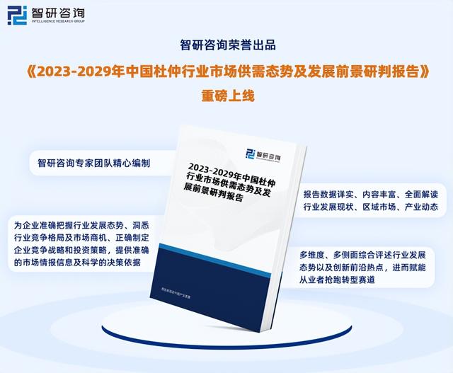 中国杜仲行业市场研究分析报告—智研咨询重磅发布（2023版）