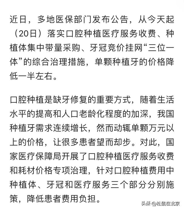 种植牙下调了，但妈妈还是觉得贵