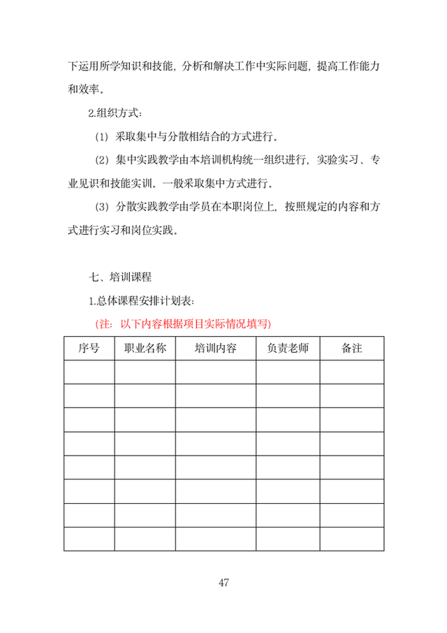 基层农技人员培训投标方案（1002页）