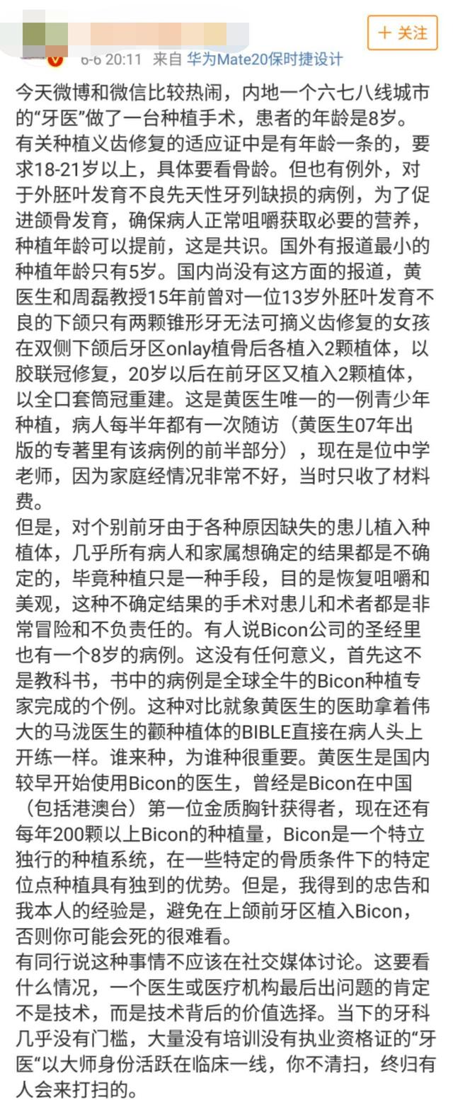 给8岁儿童种牙，这个案例为何被称为口腔界的耻辱？