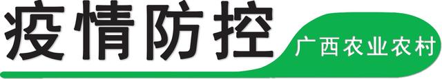 农村战“疫”，专业指导！《农村新型冠状病毒肺炎防控指南》养殖防疫篇