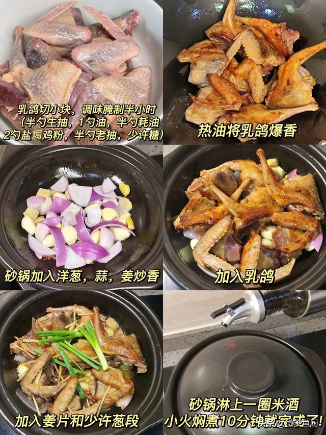 秋后进补常吃鸽子肉，益气补体，做法简单，大人小孩都爱吃！