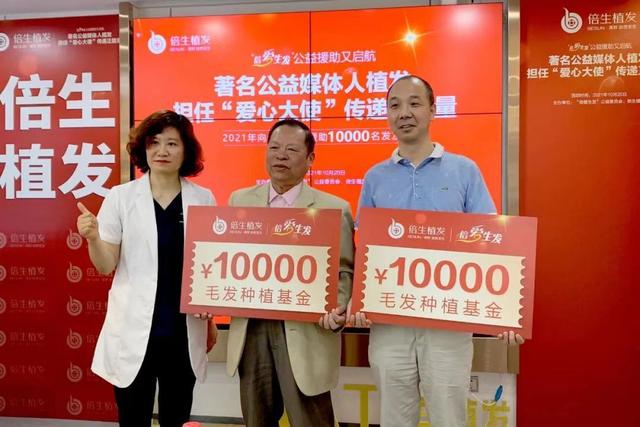 面向全国征集10000名脱发发友，广州好人肖金为“倍爱”植发