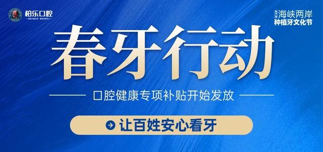 【好消息】3月起，广西看牙券正式发放，涵盖牙齿矫正、种牙等12类爆款项目