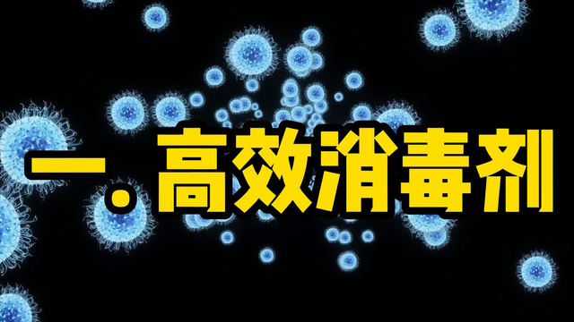 养殖需要知道的消毒知识，关于消毒剂的定义及分类！ #三农养殖