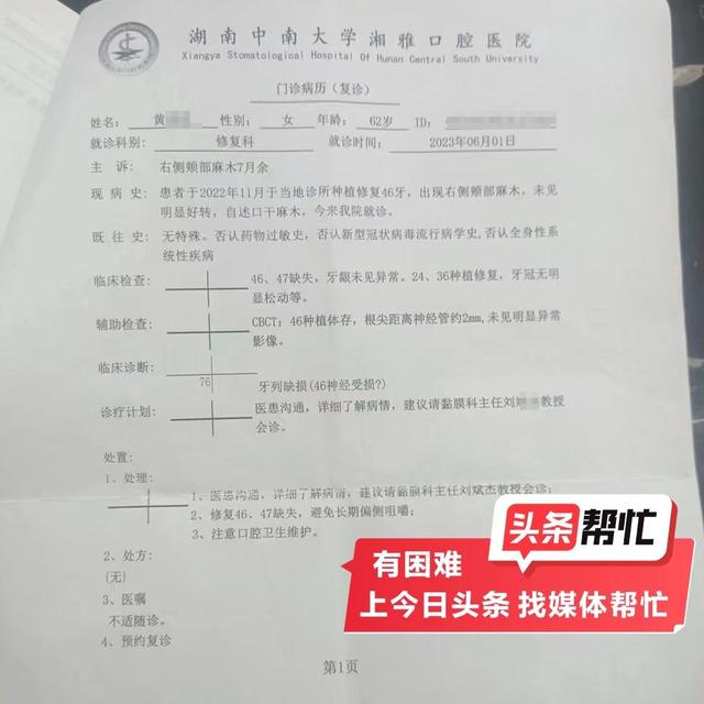 晨意帮忙丨牙没种完就关店，老人半边脸麻了1年！泰康拜博口腔：她闹事影响经营