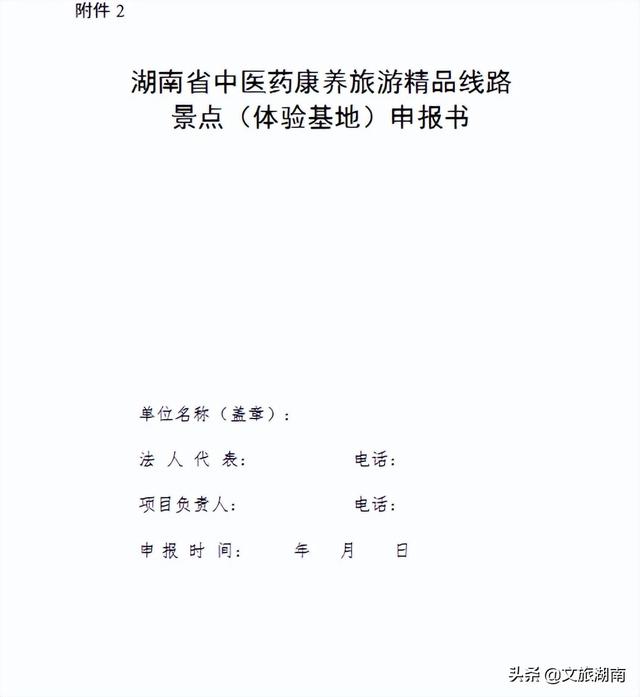 湖南省首批中医药康养旅游精品线路景点（体验基地）征集工作开始啦！