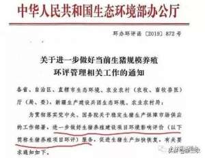 肉牛养殖环评登记表(重磅年出栏5000头以下猪场无需办理环评审批（附通知）)