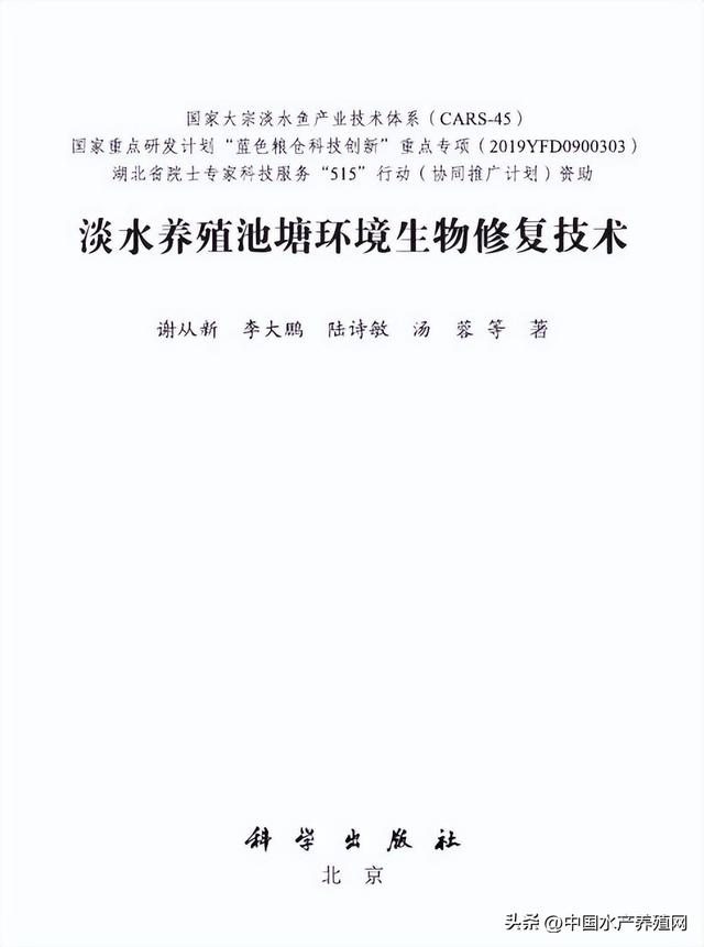 华中农业大学水产学院研究团队主编出版专著