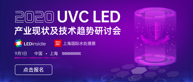 253家企业已报名！UVC LED行业，9月1日上海集结！（附名单）