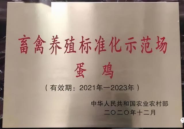 23家养禽企业上榜2021年农业农村部畜禽养殖标准化示范场名单