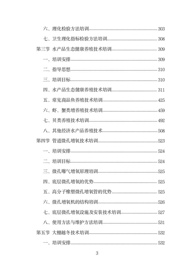 基层农技人员培训投标方案（1002页）