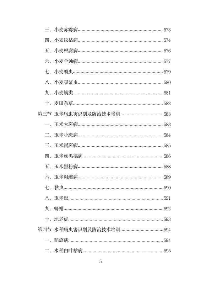 基层农技人员培训投标方案（1002页）