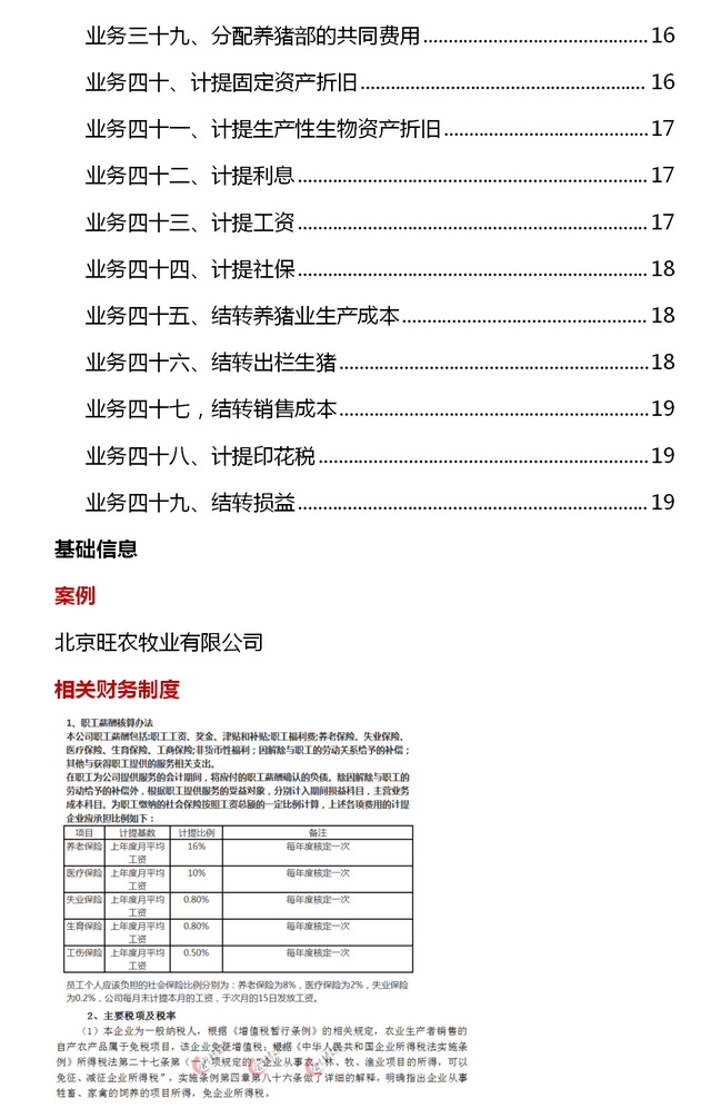 转行当养殖业会计？怎么少得了这91笔养殖场账务处理？新手也能用