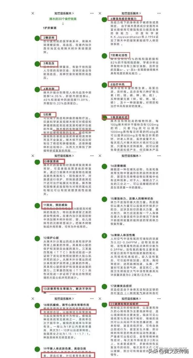 知竺尝乐辣木叶糖果可治病、当饭吃？五级代理涉嫌违法违规