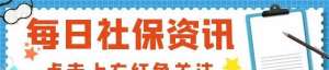 四川生猪养殖补贴政策(领取三项待遇，四川省老人享受高额补贴)