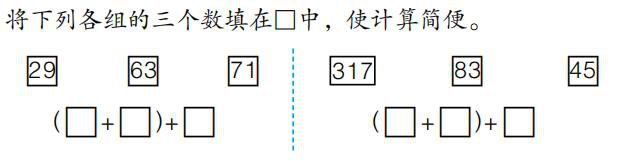 《快乐农场应用加法运算律》教案